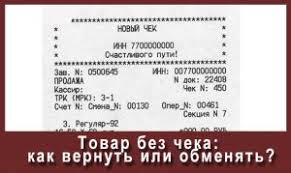 Obyazatelno Li Nalichie Cheka Pri Vozvrate Tovara