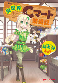 Users can only wonder what may happen to novell's deep and extensive enterprise product lines. Isekai C Mart Hanjouki Novel Updates