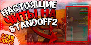 скачать читы на Standoff 2 аим и вх 2019 на андроид Chity Dlya Standoff Dlya Android Skachat Apk