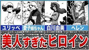 釣りキチ三平】誰が一番、可愛い？美人すぎるヒロイン達 - YouTube