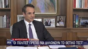 Υποχρεωτικό σελφ τεστ από αύριο για πολλές ομάδες εργαζόμενων. Self Test Meta Ta Sxoleia H Agora Me Test Sth Doyleia Oi Ergazomenoi E8nos
