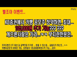 카카오뱅크가 드디어 주식시장에 입성하게 됩니다. Hxg899fufoexwm