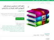 Image result for ‫دانلود کتاب حسابرسی سیستم های کامپیوتری‬‎