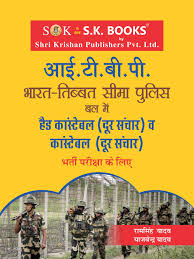It has also accumulated different appreciative comments from people. Buy Indo Tibetan Border Police Itbp Head Constable Constable Dur Sanchar Radio Op Recruitment Exam Complete Guide Hindi Medium 2019 Book Online At Low Prices In India Indo Tibetan
