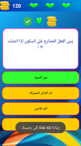تحميل مسابقة تحدي اللغة العربية Free Apk للاندرويد