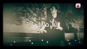 كل يوم حالات واتس اب جديدة صور وفيديوهات، منسقة علي شكل موضوعات تختار منها الفئة المناسبة لك، حالات حب وحالات دينية وباقي الأنواع، أختار من أكثر من 500 موضوع مختلف. ØªØ­ÙÙÙ Ø£ØºÙÙØ© Ø­Ø§ÙØ§Øª ÙØ§ØªØ³ Ø¹Ø§ØµÙ Ø§ÙØ­ÙØ§ÙÙ ÙØ¯ÙÙ Mp3 Mp4
