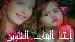 نور الدنيا يابنيات حالات واتساب عن البنات youtube