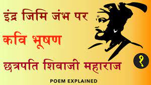 Indra Jimi Jambh Par Explained - Poem छत्रपति शिवाजी महाराज Bhushan इंद्र  जिमी जंभ पर - भूषण Dheeraj - YouTube
