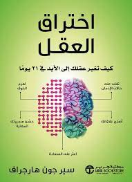 200+ million users can't be wrong. Ø§Ø®ØªØ±Ø§Ù‚ Ø§Ù„Ø¹Ù‚Ù„ Ù‚Ø§Ø±Ø¦ Ø¬Ø±ÙŠØ±