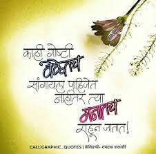  Pin By Ajay Akruti On Marathi Quotes Good Morning Life Quotes Morning Inspirational Quotes Good Thoughts Quotes