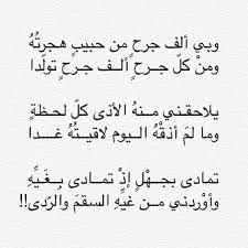 Check spelling or type a new query. Ø´Ø¹Ø± Ø§Ù„Ù…ØªÙ†Ø¨ÙŠ Ø§Ø¬Ù…Ù„ Ø§Ù„Ø§Ø¨ÙŠØ§Øª Ø§Ù„Ø´Ø¹Ø±ÙŠØ© Ù„Ù„Ù…ØªÙ†Ø¨ÙŠ ÙƒØ§Ø±Ø²