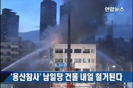 게이트앞 탑승거절후 항공사실수인정 보상에대해3게이트앞 탑승거절. ìš©ì‚°ì°¸ì‚¬ ë‚¨ì¼ë‹¹ ê±´ë¬¼ ë‚´ì¼ ì² ê±°ëœë‹¤ ì—°í•©ë‰´ìŠ¤