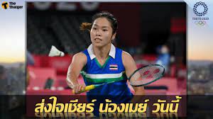 ประวัติและข้อมูลของ เมย์ รัชนก อินทนนท์ นักแบดมินตันสาวไทย ผู้เคยก้าวขึ้นไปครองแชมป์โลก และตำแหน่งมือ 1 ของโลก พร้อมกับสร้างประวัติศาสตร์. Hwbfd6nrw5wzpm