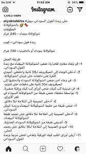 حلى زبدة الفول السوداني بالشوكولا Math Creme Instagram