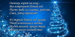 У понеділок, 14 січня, українці будуть святкують старий новий рік, а також день святого василя. Privitannya Ta Pobazhannya Zi Starim Novim Rokom U Krasivih Listivkah Foto