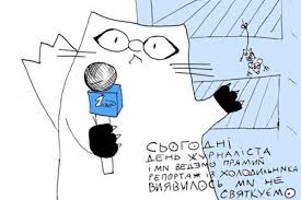 Спочатку дата святкування планувалася на 15 травня. Socmerezhi Svyatkuyu Den Zhurnalista Ironichni Zharti I Pozdorovlennya Dlya Akul Pera Ukrayinski Novini