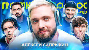 Новый «Громкий вопрос» эксклюзивно в VK Видео! Сегодня играем в команде  Алексея Сапрыкина. Получится..