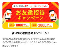 クーポンあり テイクアウトアプリmenuでデリバリーもスタート menu メニュー noshift メニュー 招待