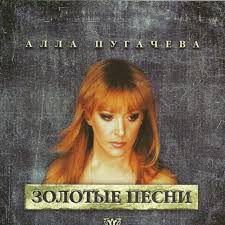 Скачивай бесплатно песни алла пугачева звездное лето в mp3 отличного качества (320 kbps) на свой мобильный телефон или пк, а также слушайте их онлайн на сайте whataudio.ru. Alla Pugacheva Luchshie Pesni Alla Pugacheva Greatest Songs Album By Alla Pugacheva Spotify