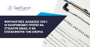 Σε λειτουργία βρίσκεται η πλατφόρμα του taxisnet ώστε να υποδεχθεί τις φορολογικές δηλώσεις περίπου εννέα εκατομμυρίων φορολογουμένων με τη διαδικασία υποβολής να ολοκληρώνεται στις 27. Eknh8tc54ivmkm