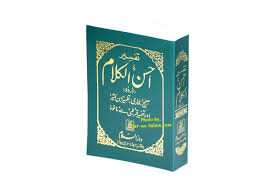 Urdu Tafseer Ahsan Ul Kalam Medium Dar Us Salam Publications