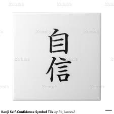 Kanji Self Confidence Symbol Tile Zazzle Com In 2020 Confidence Symbol Confidence Tattoo Small Tattoos