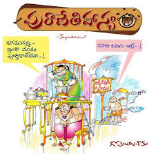 House Of Agni Devudu Comedy Cartoon Cool Cartoons Telugu Jokes