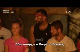 Άλλη μία αποχώρηση είχαμε το βράδυ της τρίτης από το «survivor 3». Baries Koybentes Kai Prwth Apoxwrhsh Gia Thn Toyrkikh Omada Toy Survivor Newsbeast