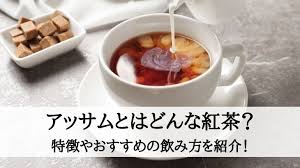 アッサムとはどんな紅茶 特徴やおすすめの飲み方を紹介 The Drink Times