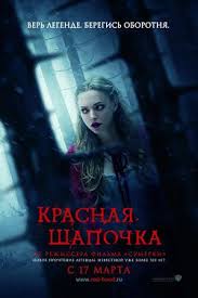 смотреть мультик красная шапочка онлайн бесплатно в хорошем качестве Krasnaya Shapochka Smotret Onlajn Film Na Kinogo Red Riding Hood 2011 Red Riding Hood Movie Posters