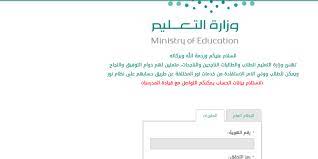 نظام نور بدون تسجيل استعلام نتائج الطلاب برقم الهوية فقط 1440 ministry of education education palu