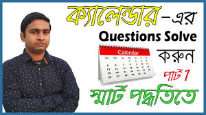 Calendar Reasoning Tricks In Bengali Part 1 I Ssc Wbcs Rail Group D Bank Youtube