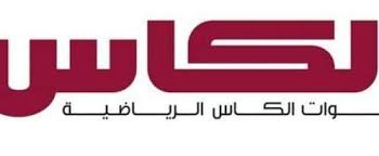 ترددات قناة الكأس alkass القطرية 2019م ـ اليكم ترددات قناة الكأس القطرية ، حيث تعتبر من أهم القنوات الرياضية و التى تميزت بنقل مباريات الدورى و البطولات العربية ، و من خلال قناة الكأس القطرية يمكنكم معرفة كافة الأخبار الرياضية لحظة بلحظة. ØªØ±Ø¯Ø¯ Ù‚Ù†Ø§Ø© Ø§Ù„ÙƒØ£Ø³ Ø§Ù„Ø±ÙŠØ§Ø¶ÙŠØ© 2021 Ø¹Ù„Ù‰ Ø§Ù„Ù‚Ù…Ø± Ø§Ù„ØµÙ†Ø§Ø¹ÙŠ Ø§Ù„Ù†Ø§ÙŠÙ„ Ø³Ø§Øª Ø±Ù…Ø³Ø© Ø¹Ø±Ø¨