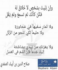 Pin By Nadoosh On الشعر العربي Beautiful Arabic Poetry Words Words Of Wisdom Wisdom
