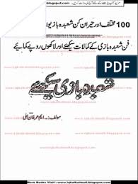 Jadugar B Iqbalkalmati Blogspot Com Free Ebooks Download Books Read Books Online Free Pdf Books Reading