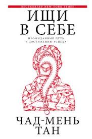 дэн вальдшмидт будь лучшей версией себя скачать Fb2 бесплатно Ishi V Sebe Skachat Fb2 Rtf Epub Pdf Txt Knigu Chad Men Tan