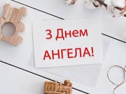 На одну календарную дату приходится по несколько именинников и порой их список. Den Olgi 2019 S Dnem Olgi Pozdravleniya S Dnem Angela Olgi V Stihah Proze I Kartinkah