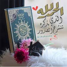 shahad on instagram تصميمي تصاميم رمزيات انستقرام صور درر دعاء أدعيه أذكار ذكر أمثال إستغفار إسلاميات إ quran images chalkboard quote art photo