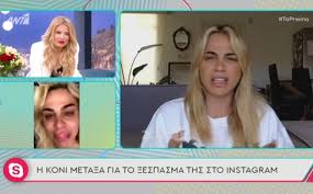 Η ανάρτηση έκπληξη της influencer με το μονόπετρο. H Koni Meta3a 3espase Dhmosia Se Klamata Kai E3hghse Ti Synebh