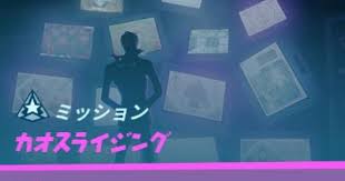 Chapter 2 season 2 missions. Fortnite Chaos Rising Challenges Gamewith