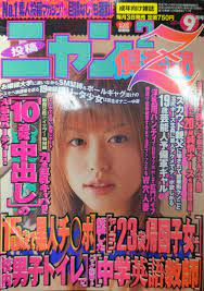 コアマガジン ニャンニャン倶楽部Z 2004年9月号 171 | ありある | まんだらけ MANDARAKE