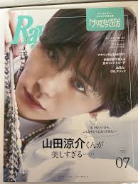 山田涼介表紙 Ray