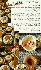 Epingle Par Achek Soumia Sur Douceur Orientale Recette Gateau Sable Recette Gateau Sec Gateaux Et Desserts