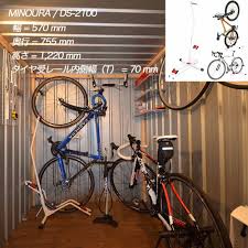 ユーロ物置 の中に趣味のロードバイクを置いて オリジナルの部屋を作ってみてはいかがでしょか そんな時minoura ds 2100がオススメです minoura ds 2100 幅 570 mm 奥行 755 mm 高さ 1 220 mm タイヤ受レール内側幅 t 自転車収納 収納 道具 ユーロ物置