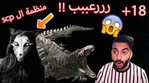 We did not find results for: Ù‚ØµØ© Ù…Ù†Ø¸Ù…Ø© Ø§Ù„scp ÙƒØ§Ù…Ù„Ù‡ Scp 001 Scp 682 Scp 1471 Youtube
