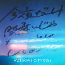 Awesome City Club「今夜だけ間違いじゃないことにしてあげる」リミックスを制作 | DOTAMA