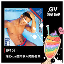 GV清槍BAR - 播客- Apple 播客