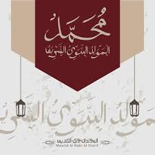 pin on المولد النبوي