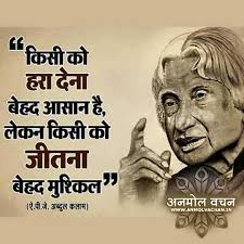 Image result for motivational quotes for students in hindi