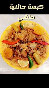 الكبسة الحائلية Alkabsuh Twitter